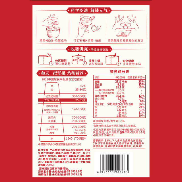 Three Squirrels Excellent Fresh Daily Nuts 750g