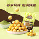 Three Squirrels Wasabi Macadamia Nuts 25gx10 bags