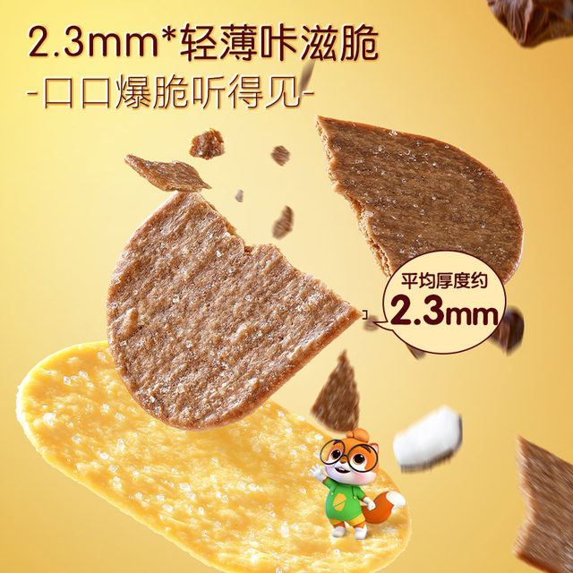 Three Squirrels Old Fashioned Crackers 300g