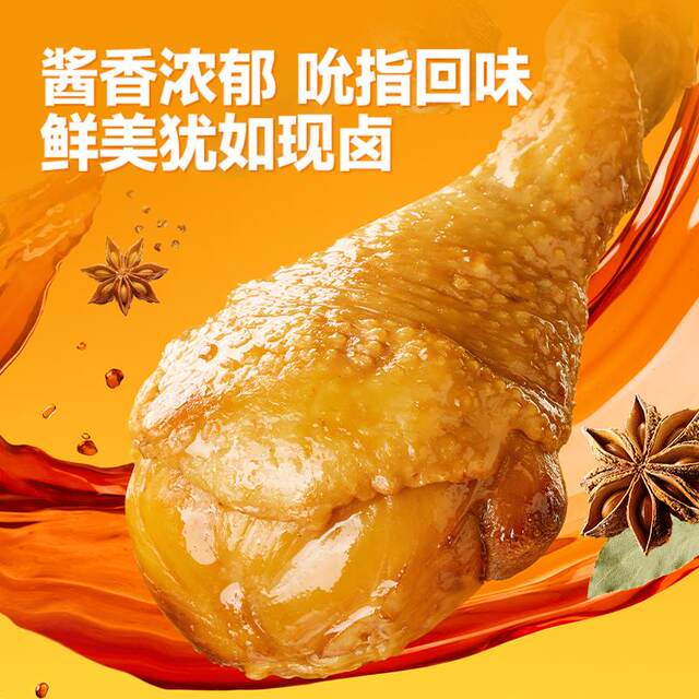 Three Squirrels_Big Chicken Legs Braised Flavor Website