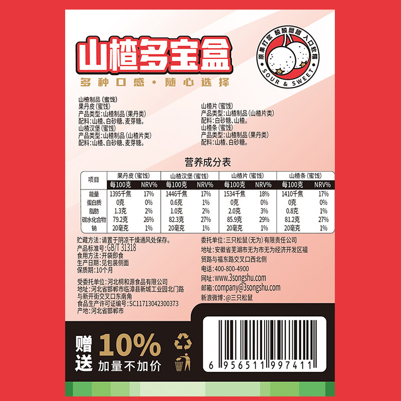 【三只松鼠_山楂多宝盒770g】休闲零食蜜饯果脯山楂条山楂片礼盒,淘宝优惠券,粉丝福利购,淘宝优惠卷