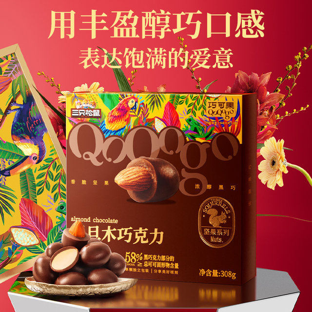 Pure cocoa butter_Three Squirrels Almond Chocolate 308g Christmas New Year's Nuts Children's Snacks Almonds