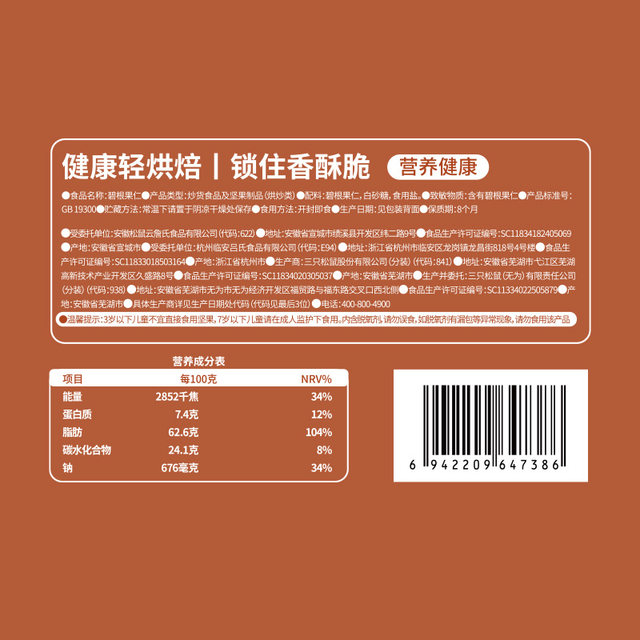 Three Squirrels Pecans Internet celebrity dormitory walnuts