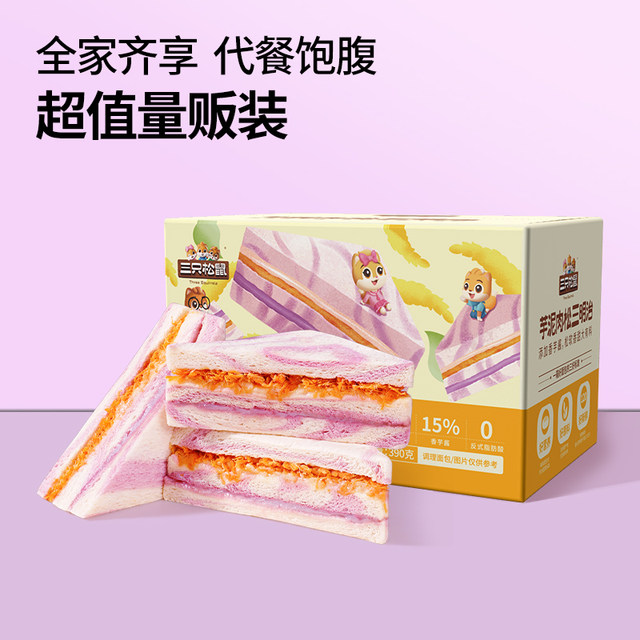 Three squirrels_Three taro paste and meat floss