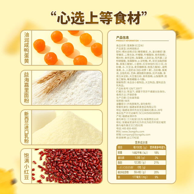 Three Squirrels Egg Yolk Cake 500g Custard Liquid Heart