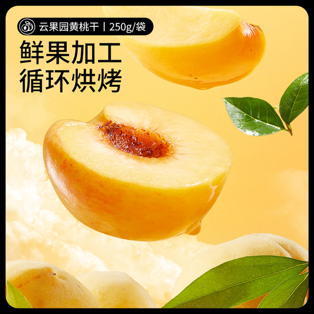 Three Squirrels Yellow Peach Dried Fruit Dried Fruit