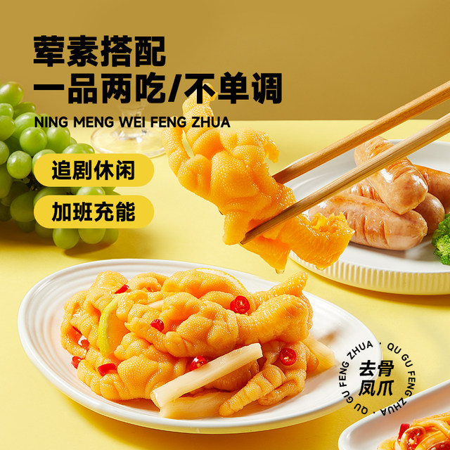 Three Squirrels Boneless Chicken Feet 510g