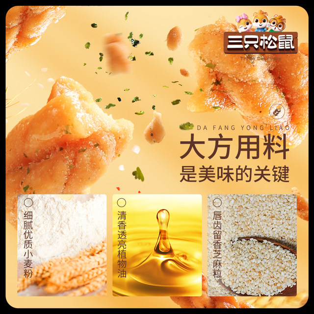 Three Squirrels Twisted Snacks 500g