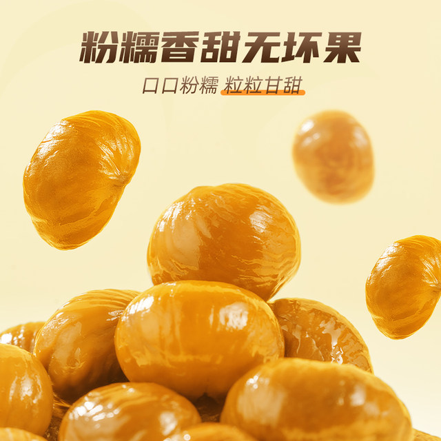Qianxi native chestnut three squirrels sweet chestnut kernel 40g