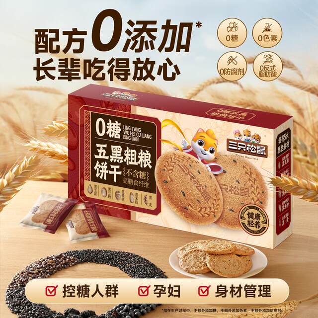 Three Squirrels_Wuhei Whole Grain Biscuits 1kg