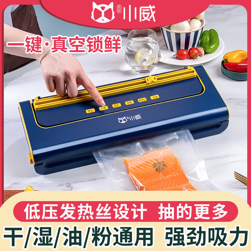 小威抽真空包装封口机小型家用食品保鲜塑封全自动密封干湿两用,淘宝优惠券,粉丝福利购,淘宝优惠卷