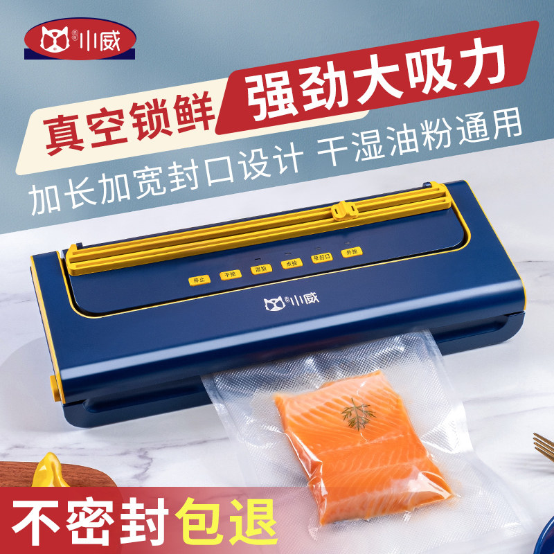 小威抽真空包装封口机小型家用食品保鲜塑封全自动密封干湿两用,淘宝优惠券,粉丝福利购,淘宝优惠卷