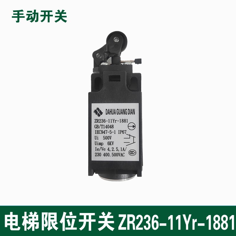 TR231 ZR236 限位开关 行程开关 缓冲器 扶梯开关 电梯涨紧轮开关 - 图1