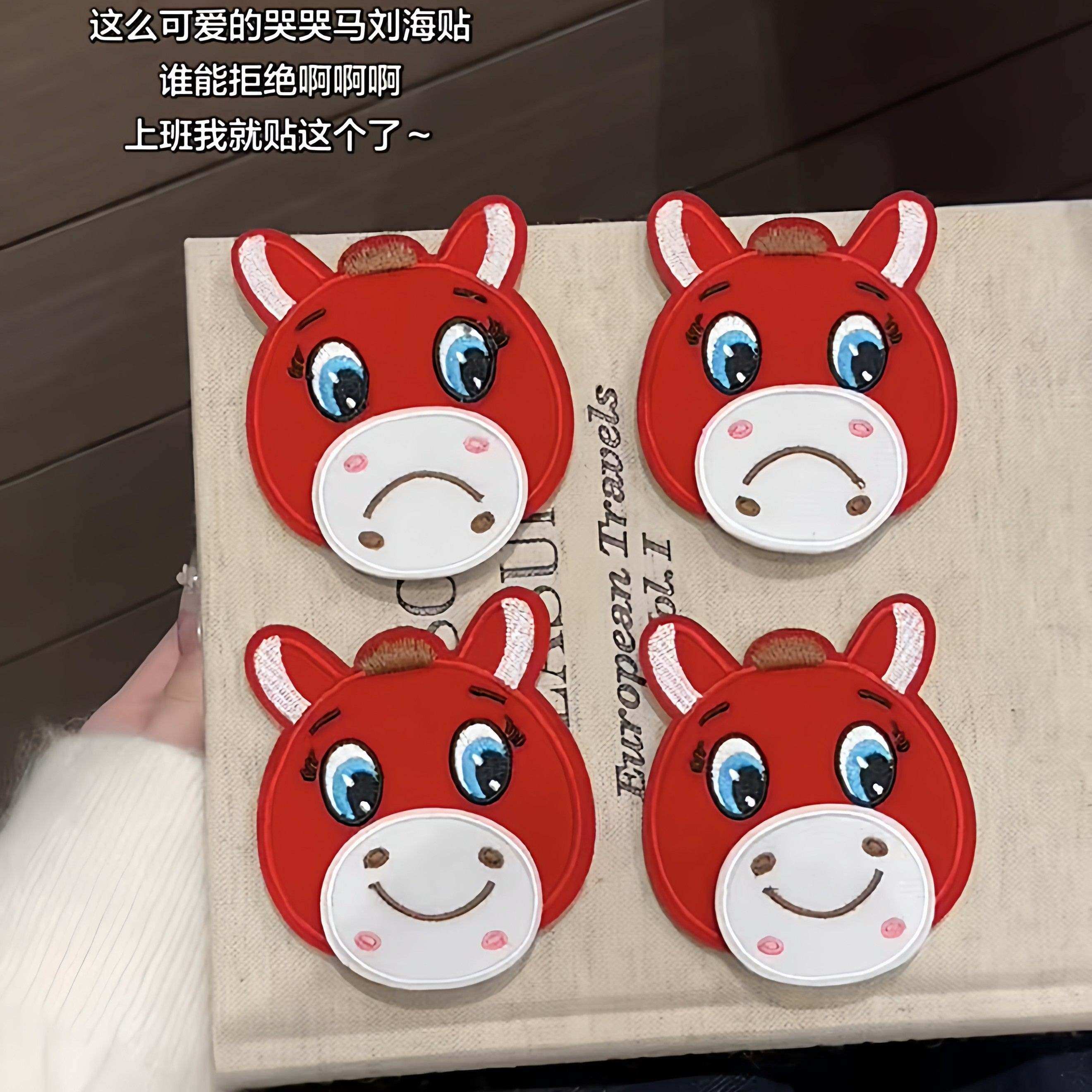 浏海贴可爱卡通笑笑马碎发贴新年红色魔术贴饰品送朋友礼物哭哭马,淘宝优惠券,粉丝福利购,淘宝优惠卷