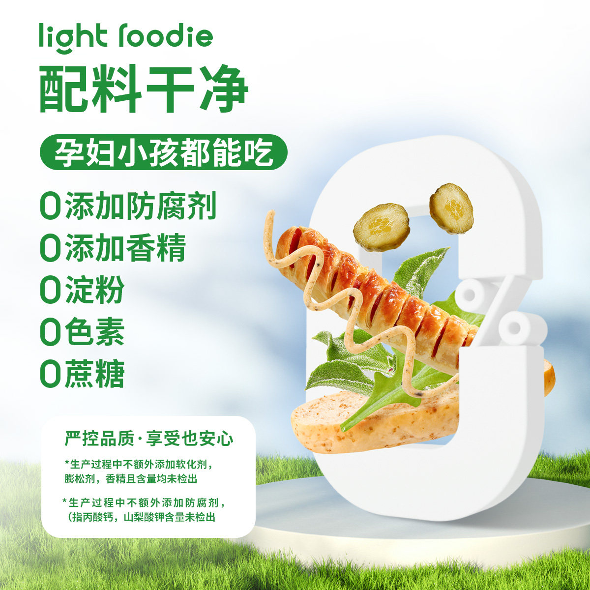 lightfoodie 惠灵顿起酥香肠卷千层烤肠早餐半成品空气炸锅火腿肠