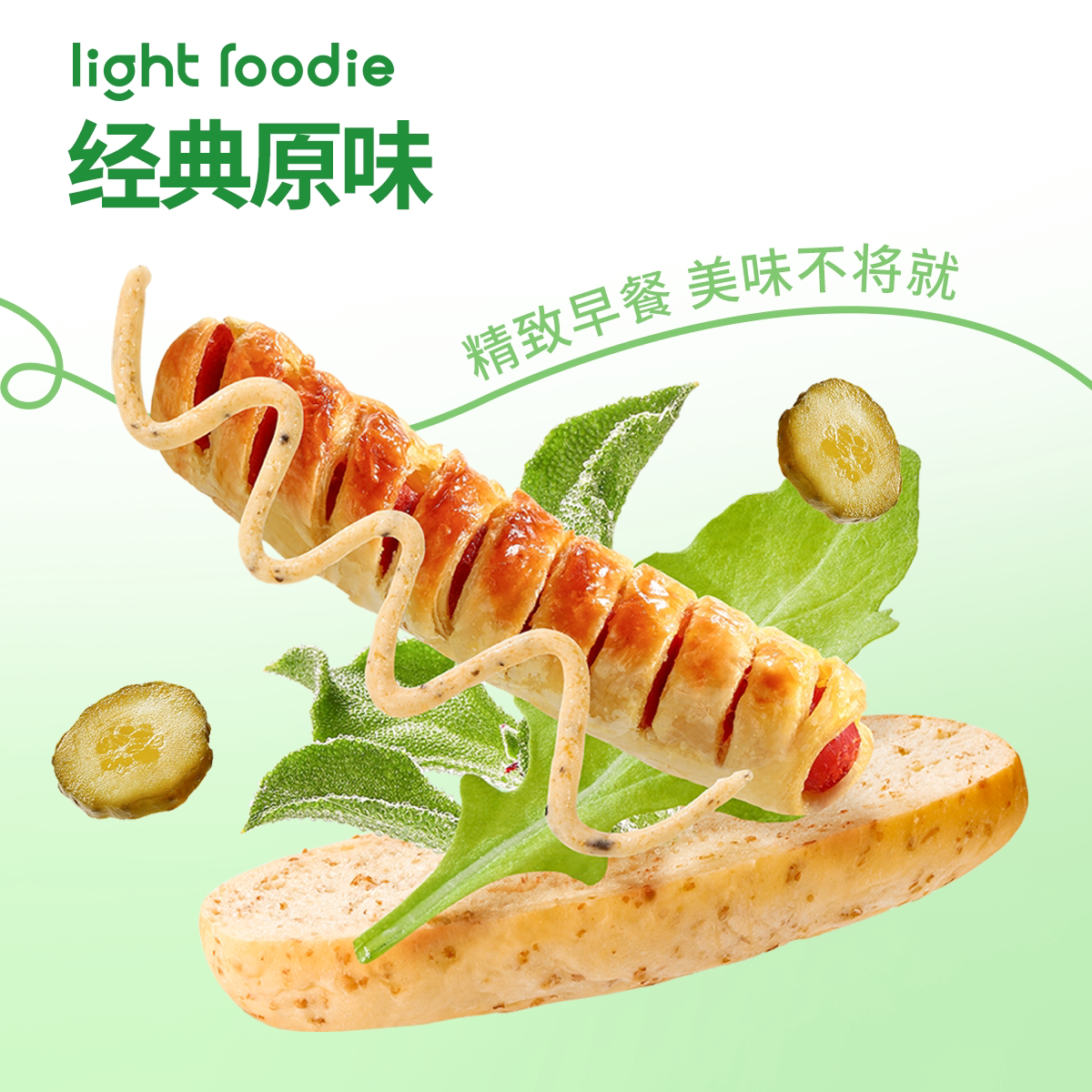 lightfoodie 惠灵顿起酥香肠卷千层烤肠早餐半成品空气炸锅火腿肠