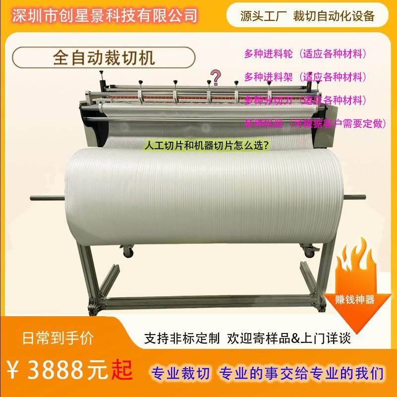 气泡膜裁切机PVC胶膜裁切机无纺布裁切机凉席裁切机绒布裁切机,淘宝优惠券,粉丝福利购,淘宝优惠卷