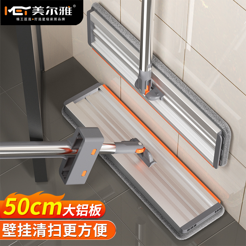 美尔雅平板拖把2025新款家用免手洗铝板平板拖把一拖净干湿两用