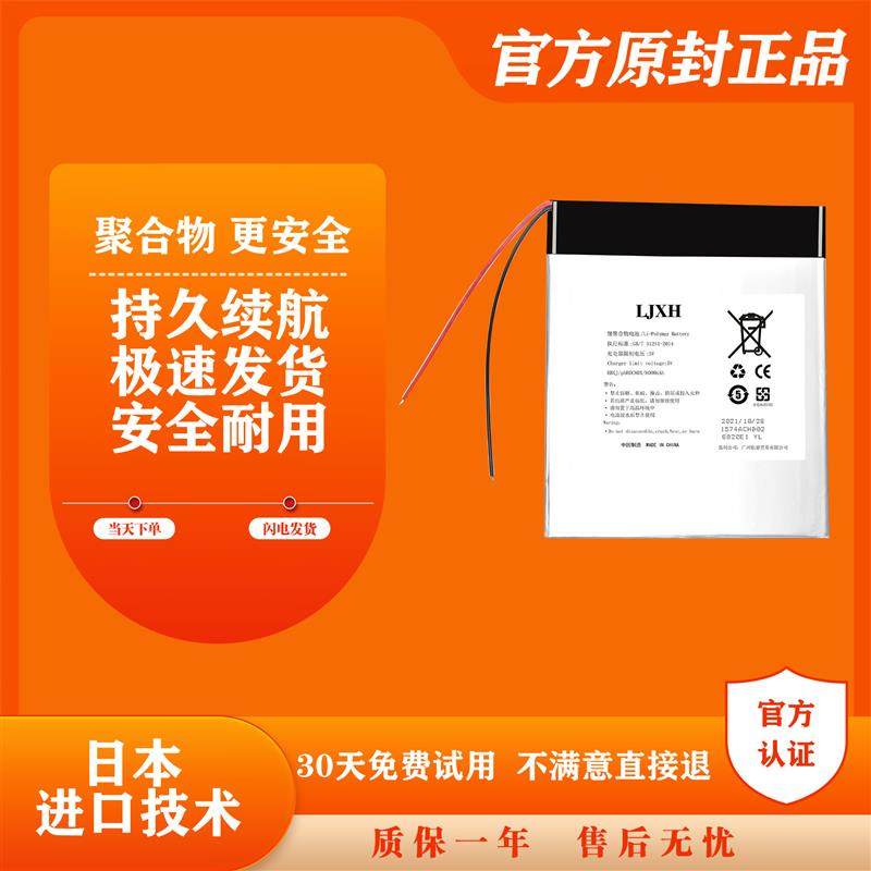 适配适用于 创想平板x9电池 学习机电池 电板,淘宝优惠券,粉丝福利购,淘宝优惠卷