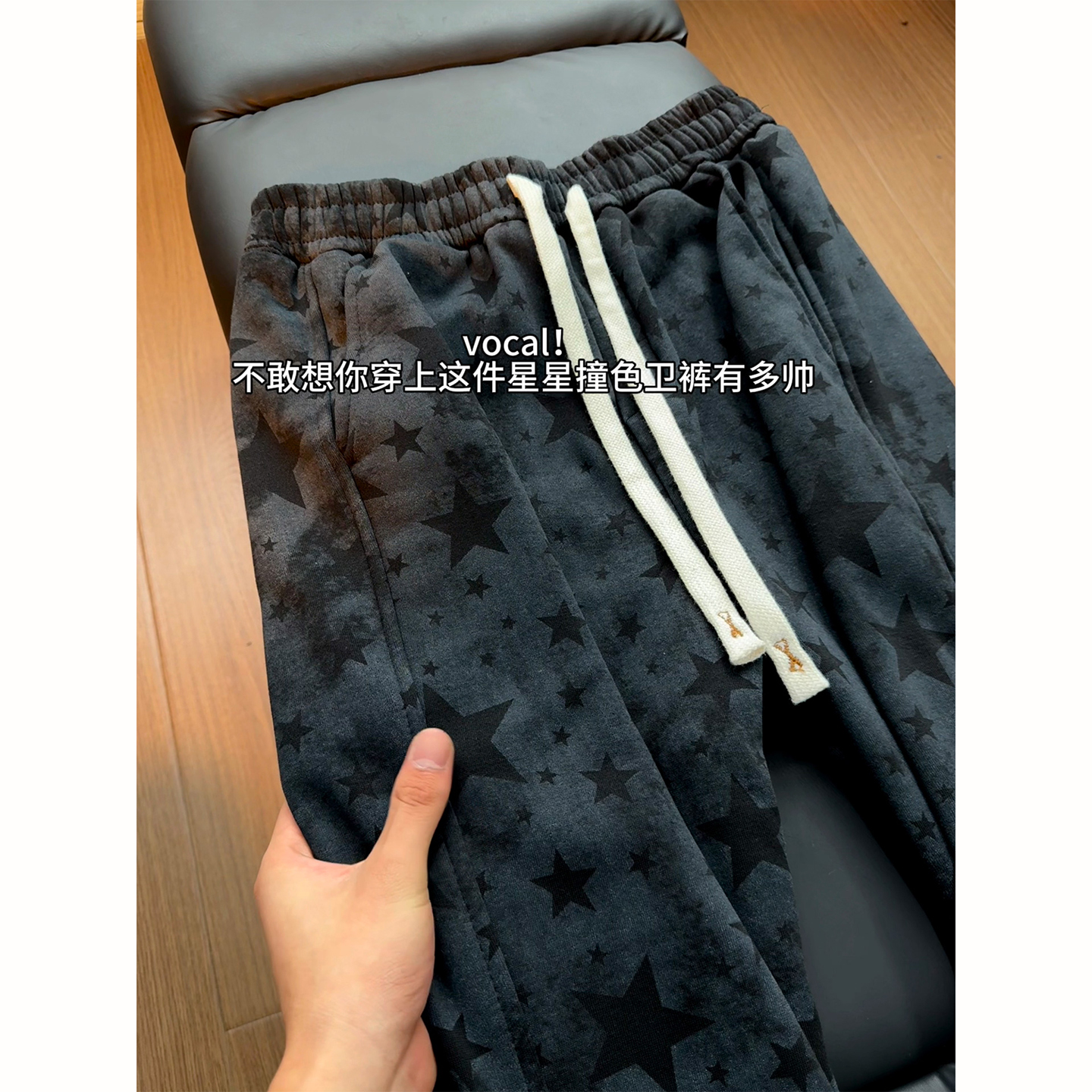 黑色扎染星星卫裤男款秋冬季加绒加厚裤子高级感宽松运动休闲长裤 - 图1