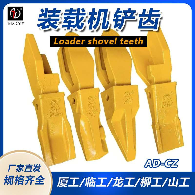 龙工30 50C装载机铲车斗齿 铲尖牙齿边齿 耐磨钢锻造材质 - 图1