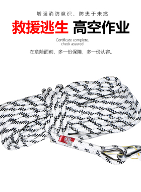 消防轻型安全绳20米家用保险绳应急火灾逃生3C认证通用型救援绳