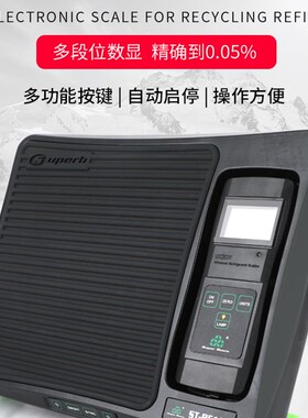 大圣圣霸高精度冷媒计重称RF-100便携式制冷剂加氟电子秤加注工具