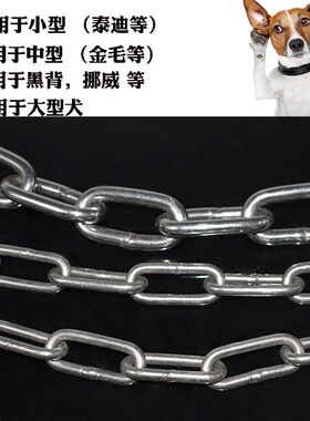不锈钢304狗链拴狗链条项圈牵引绳链拴狗绳土狗狼狗牵狗绳狗铁链