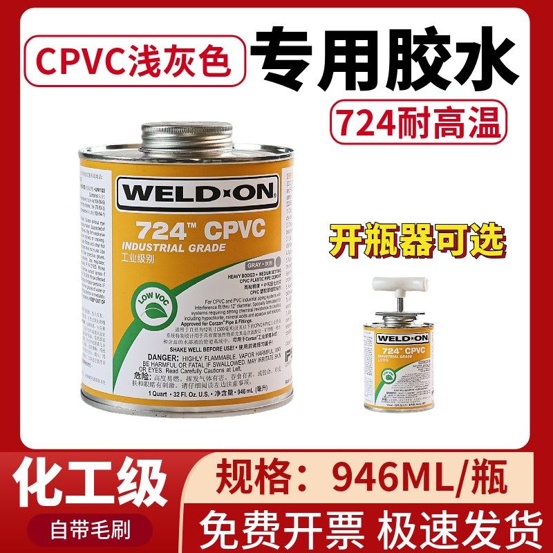 711胶水724进口粘合剂灰色化工CPVC管道胶UPVC胶黏剂717美国IPS,淘宝优惠券,粉丝福利购,淘宝优惠卷