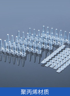 比克曼生物8连管0.2ml八联管排平盖PCR-0208-C八连排联管