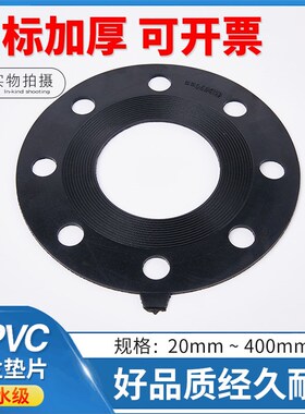 EPDM法兰盘垫圈 UPVC法兰垫片橡胶垫片 管道密封胶垫 国标密封垫