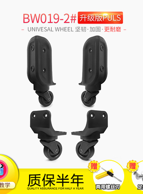 BW019-2#拉杆箱轮子配件万向轮行李箱滑轮更换密码旅行皮箱包轱辘