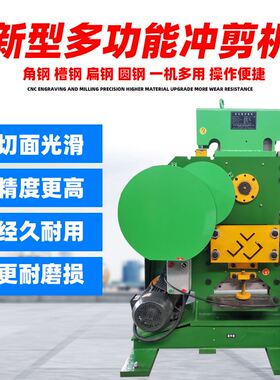多功能冲剪机角铁角钢冲孔机槽钢切断机剪角机联合冲孔剪切一体机