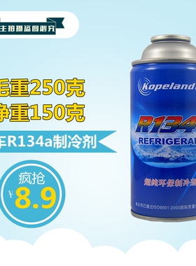 冷气机雪种冷媒R134a空调制冷剂车用高纯99.9%环保氟利昂补充剂