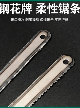 包邮济南钢花牌柔性锯条手用钢锯条24齿18齿300*12*0.62mm不意断