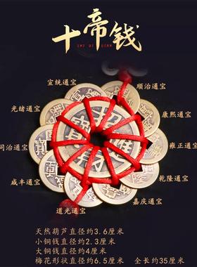 铜钱串挂件梅花十帝钱镇宅五帝钱真品铜钱化解入户门五帝钱门对门