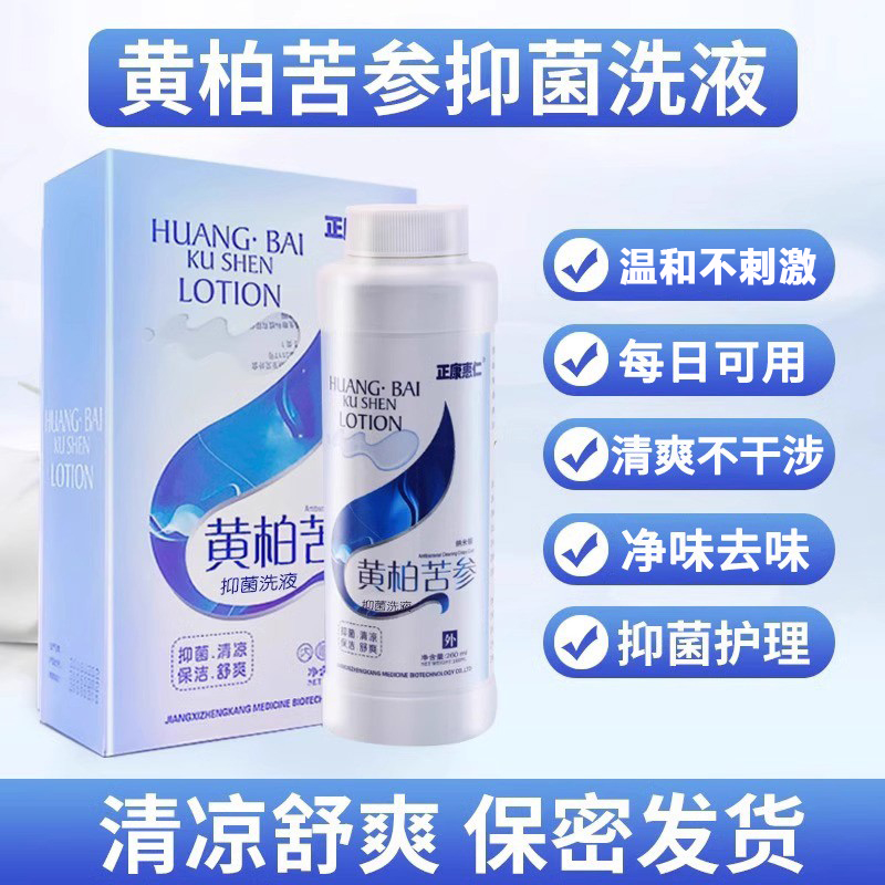 正康惠仁黄柏苦参抑菌洗液女私密处洗护液护理液清洗清洁男女日常