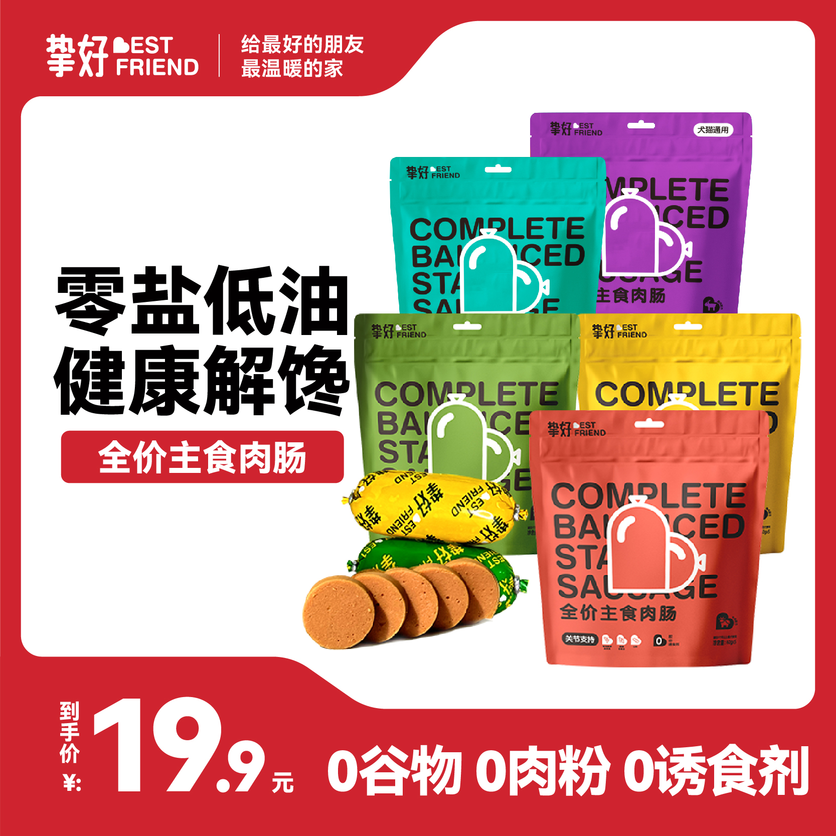 挚好主食肉肠狗粮宠物狗香肠湿粮训练奖励火腿肠补钙无盐狗狗零食