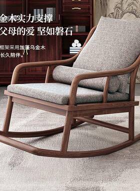 新中式实木摇摇椅大人乌金木摇椅阳台休闲椅躺椅懒人沙发椅摇摆椅