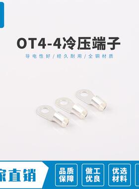 OT4-4冷压裸端子O型圆形裸端头接线端头连接器铜鼻子接线耳1000只