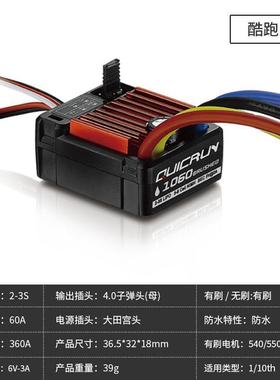 好盈电调酷跑有刷车用162510608801080双向防水QuicRun攀爬车