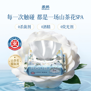【柔邦】山茶花湿厕纸80抽×4包