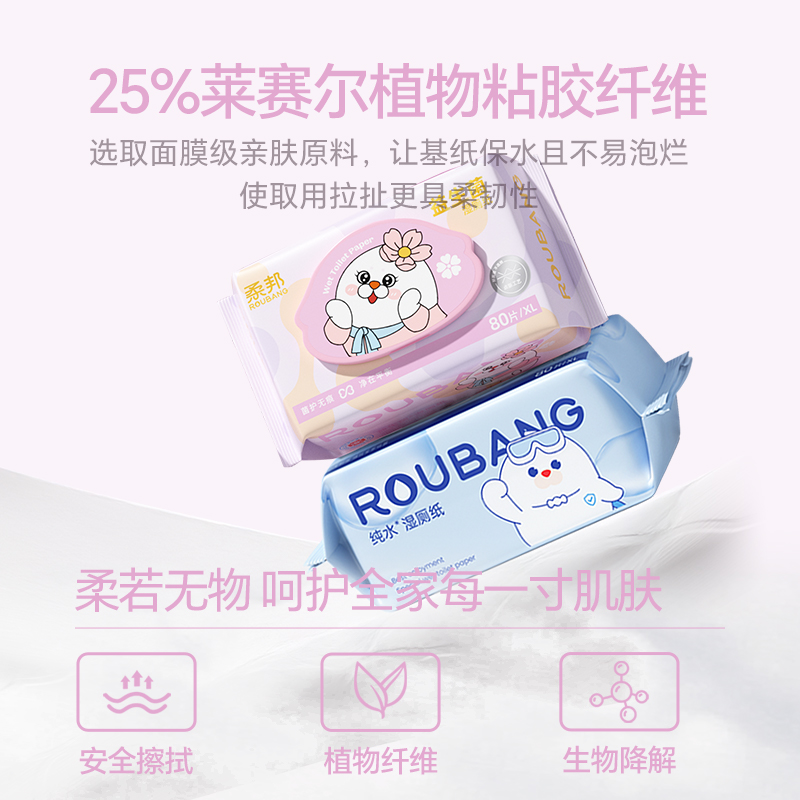 柔邦纯水湿厕纸家庭实惠装大包抽纸厕所湿巾加大加厚