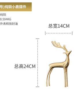 纯铜轻奢摆件样板间书房客厅玄关电视H柜酒柜创意家居铜鹿软装饰