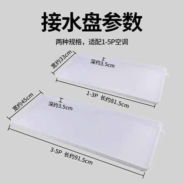 Plastic anti-leakage drip tray for air conditioner outdoor unit 1-5 HP air conditioner water drip tray for central air conditioner outdoor unit