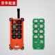 Driving Hoist Remote Control F21-E1B Industrial Wireless Remote Control Crane Crane Tai Rui CD Remote Control