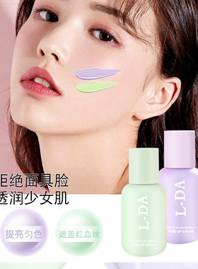 亮达四色小奶瓶隔离霜粉底液清防水遮瑕保湿持久不脱妆素颜霜
