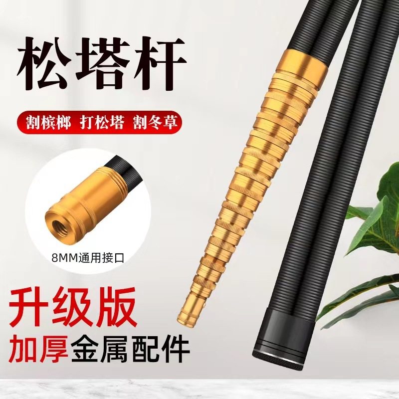 加厚碳素槟榔刀竿伸缩杆打松塔161718米超硬加粗割草摘果子神器,淘宝优惠券,粉丝福利购,淘宝优惠卷