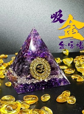 天然黄水晶金字塔招财紫水晶五色石聚财塔客厅办公室桌面运摆件
