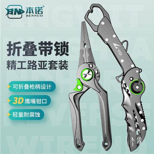 本诺折叠控鱼器便携控鱼钳大物鱼夹钳路亚专用钳多功能路亚钳套装 - 图1